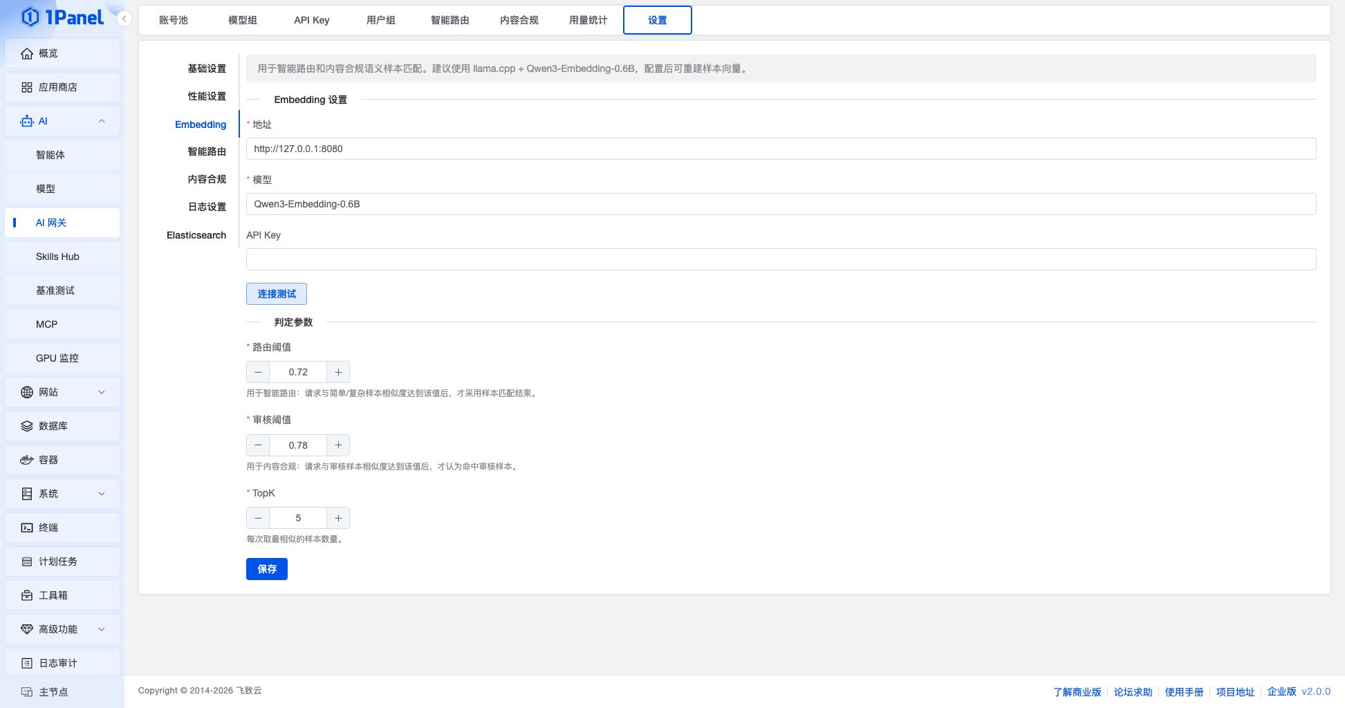 AI 网关 Embedding 设置