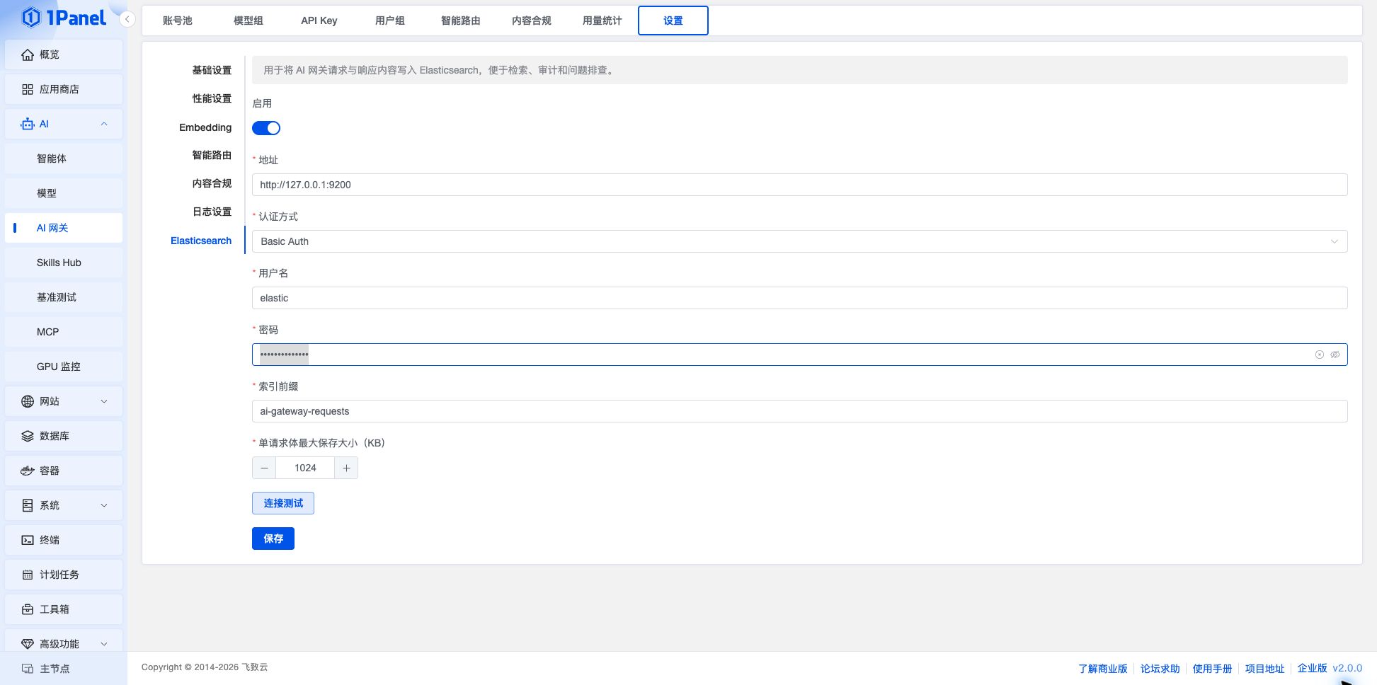 AI 网关 Elasticsearch 设置