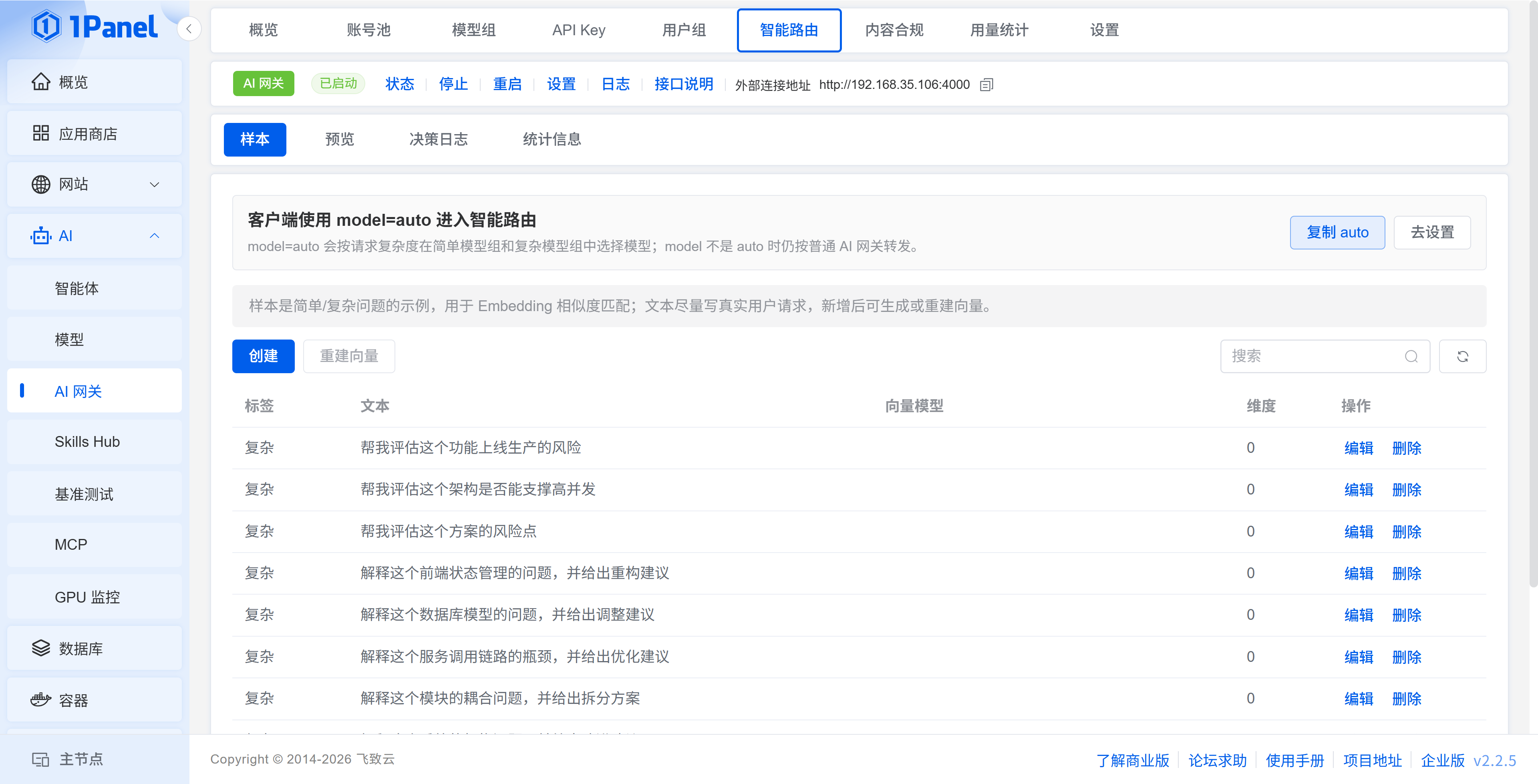 智能路由样本