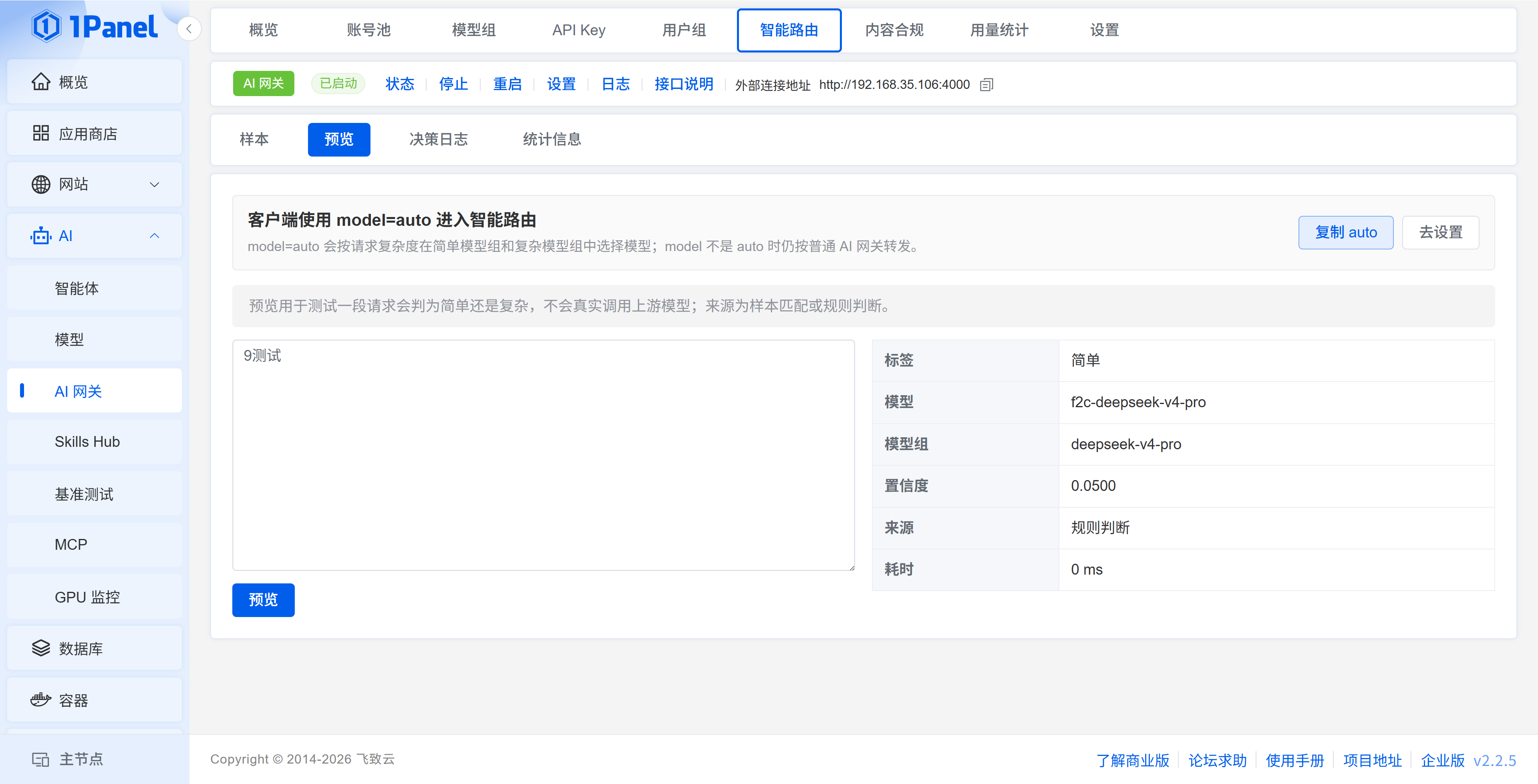 智能路由预览