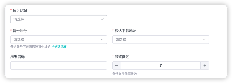 应用备份任务