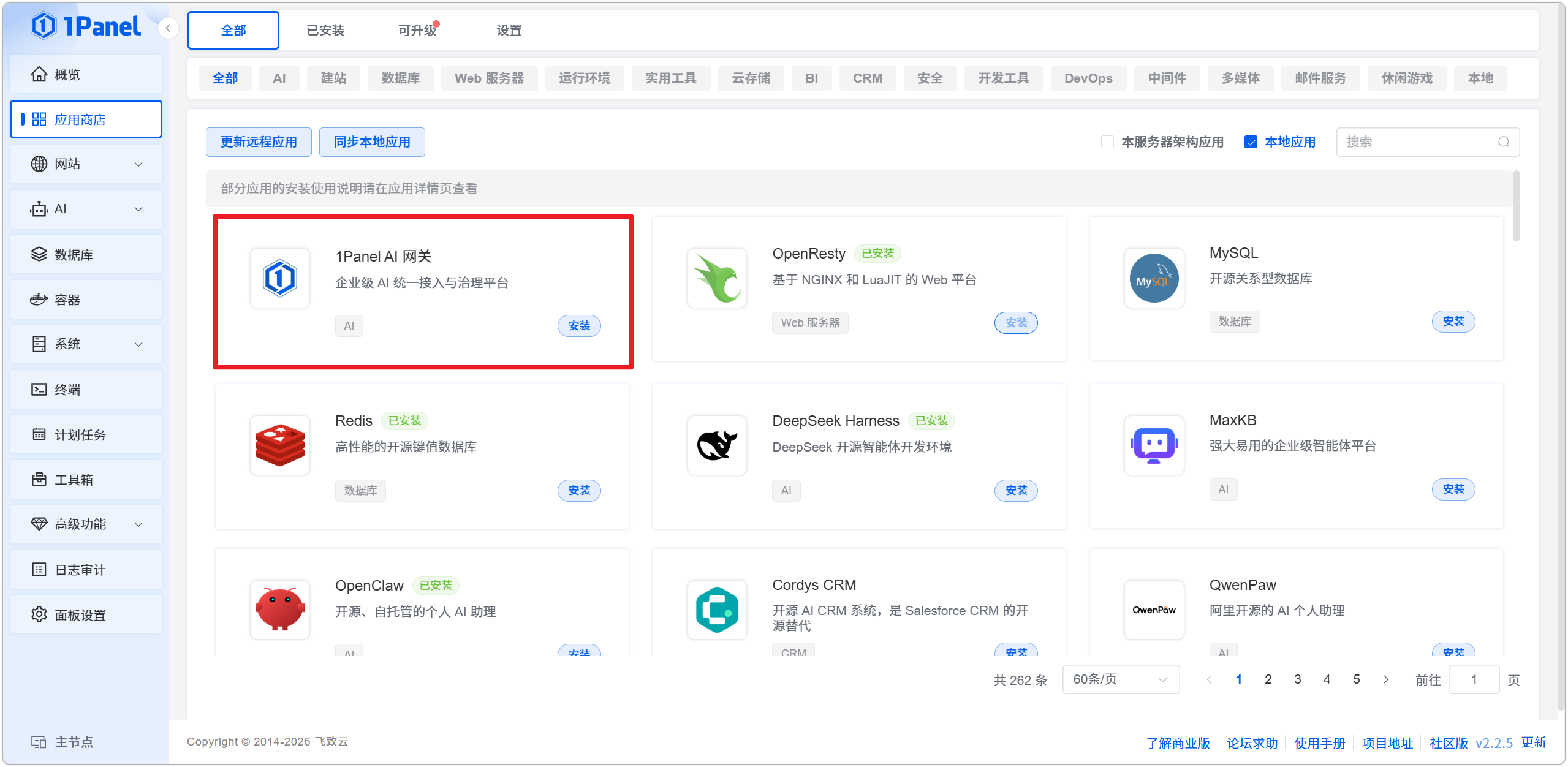 图 1  1Panel 应用商店一键部署