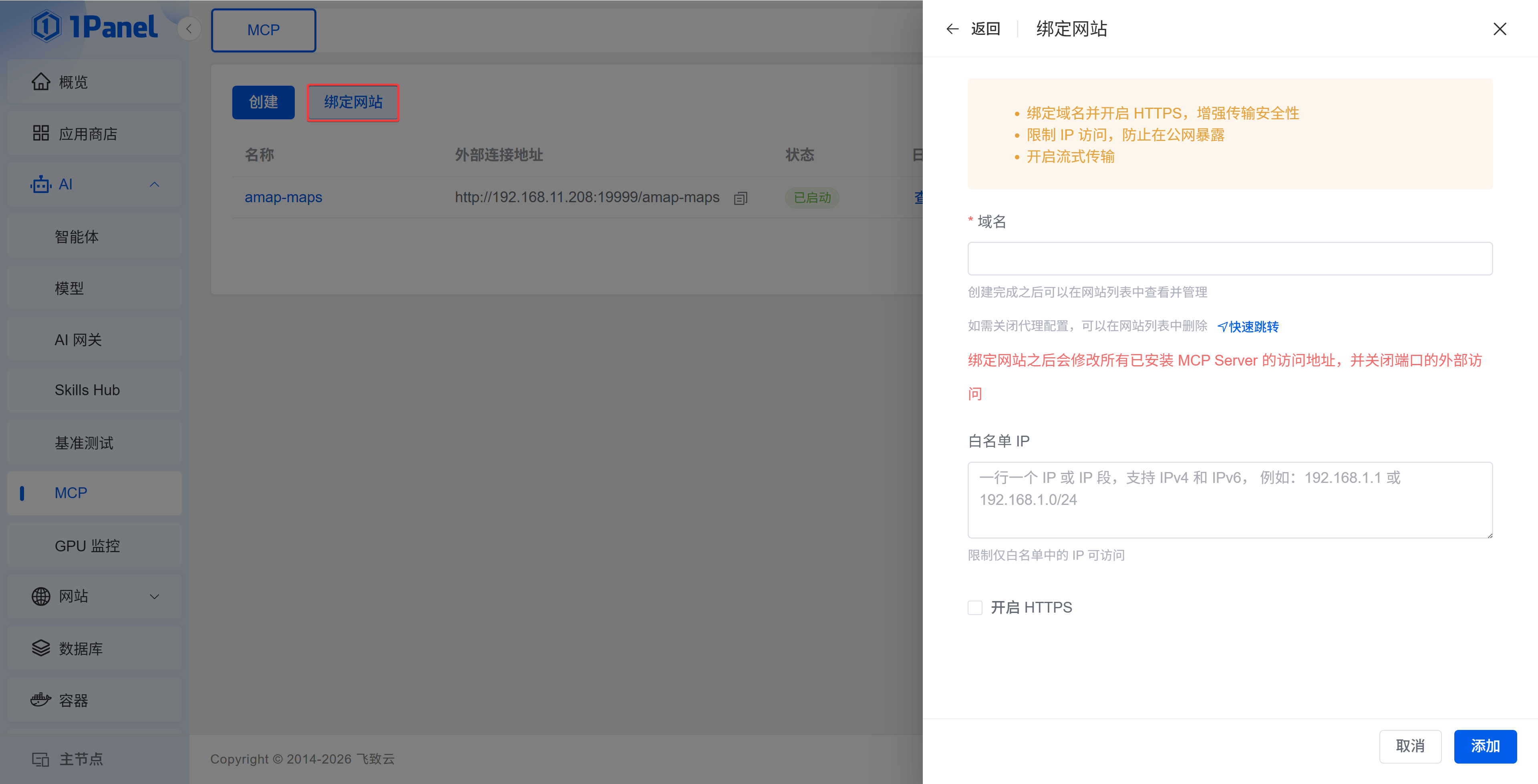 绑定 MCP 网站