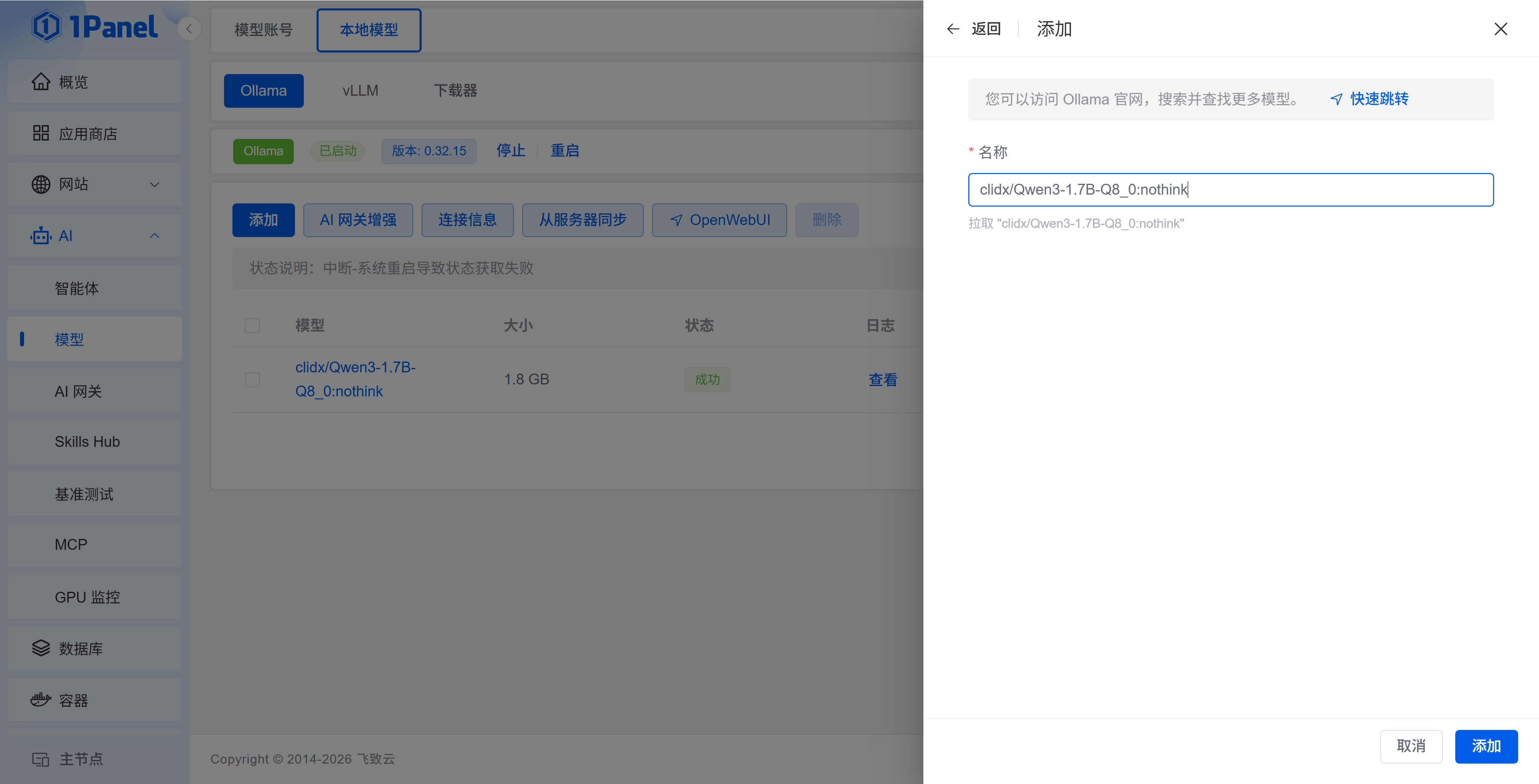 添加 Ollama 模型