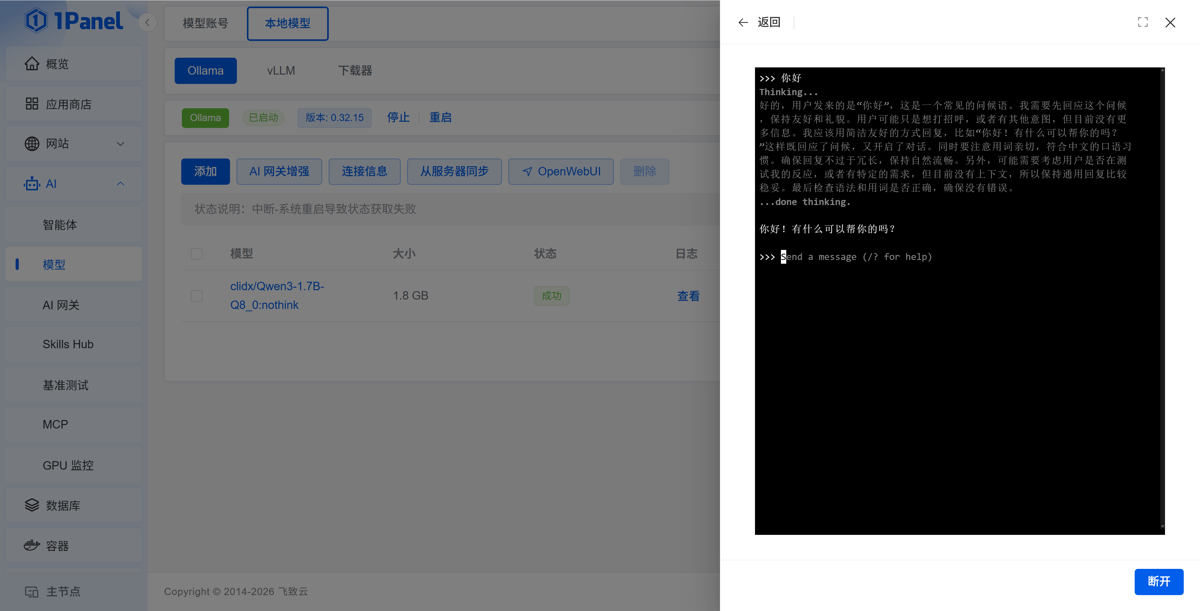运行 Ollama 模型