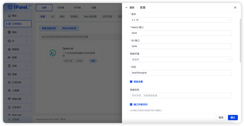 image-openlist_install