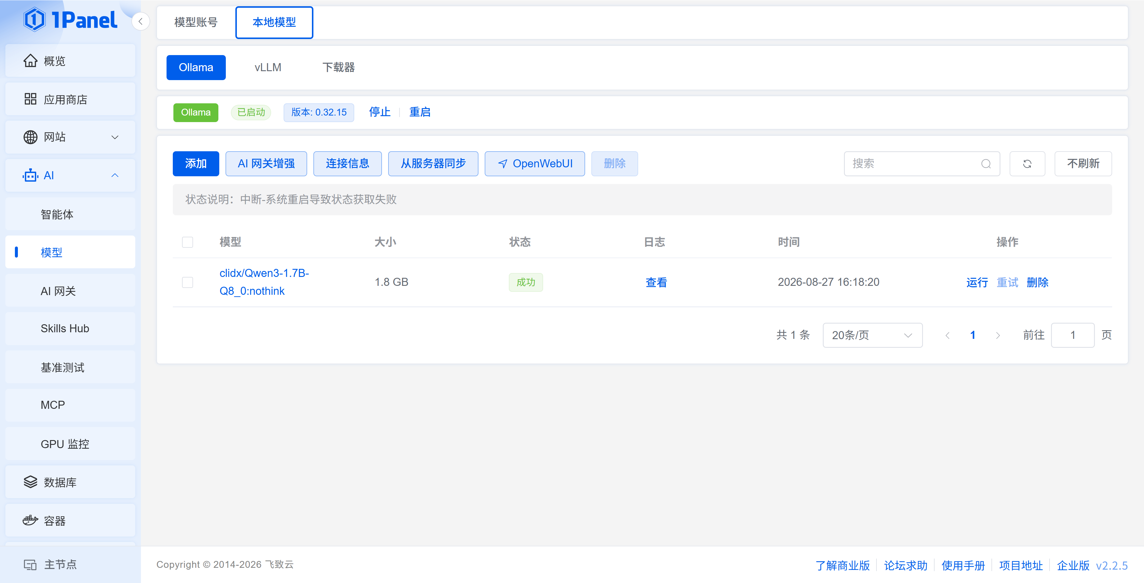 Ollama 管理