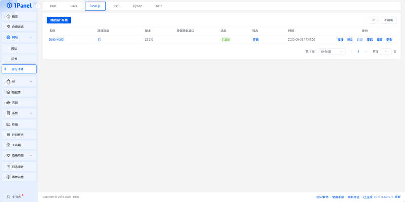 runtime_node_list.png