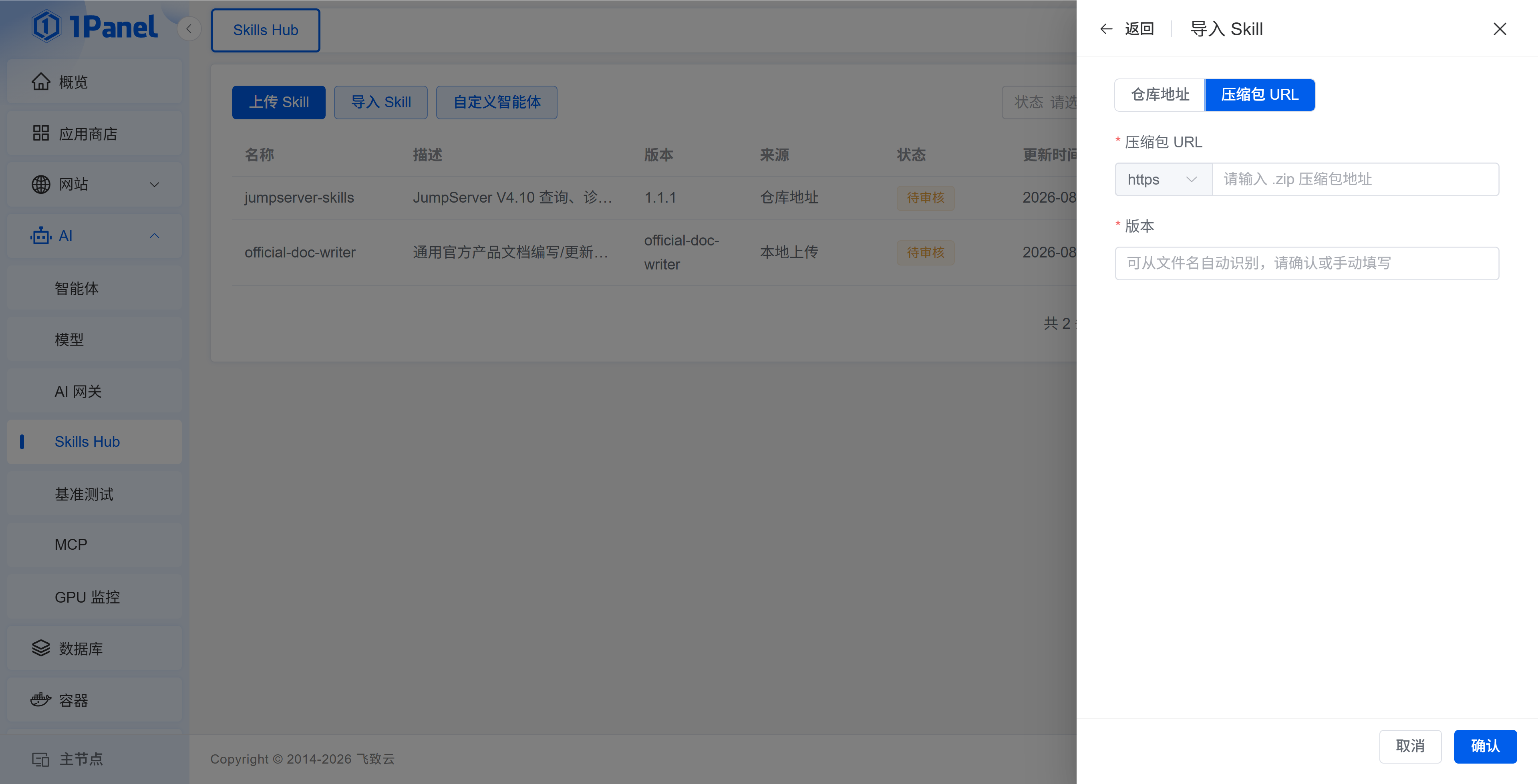 从压缩包 URL 导入