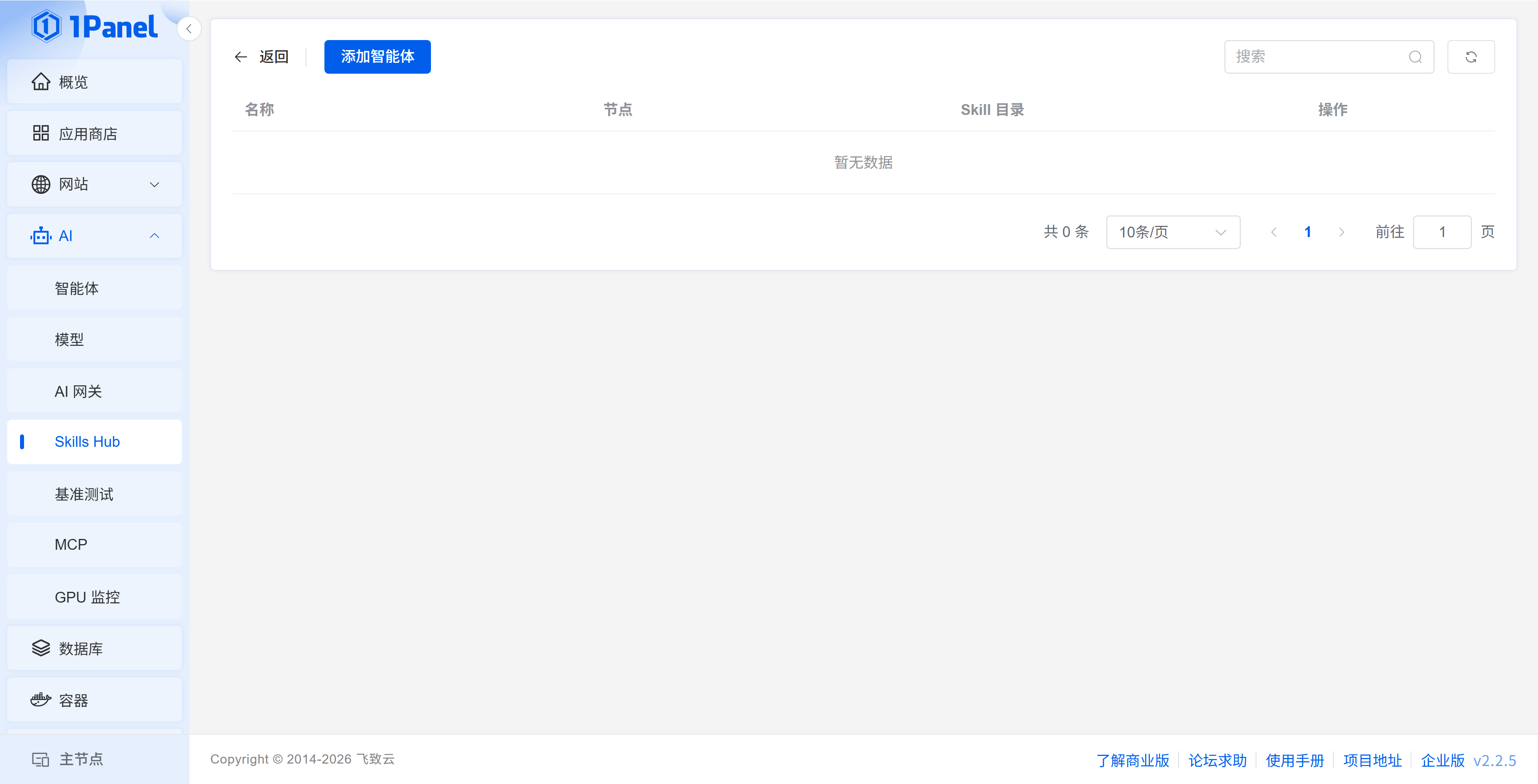 自定义智能体列表