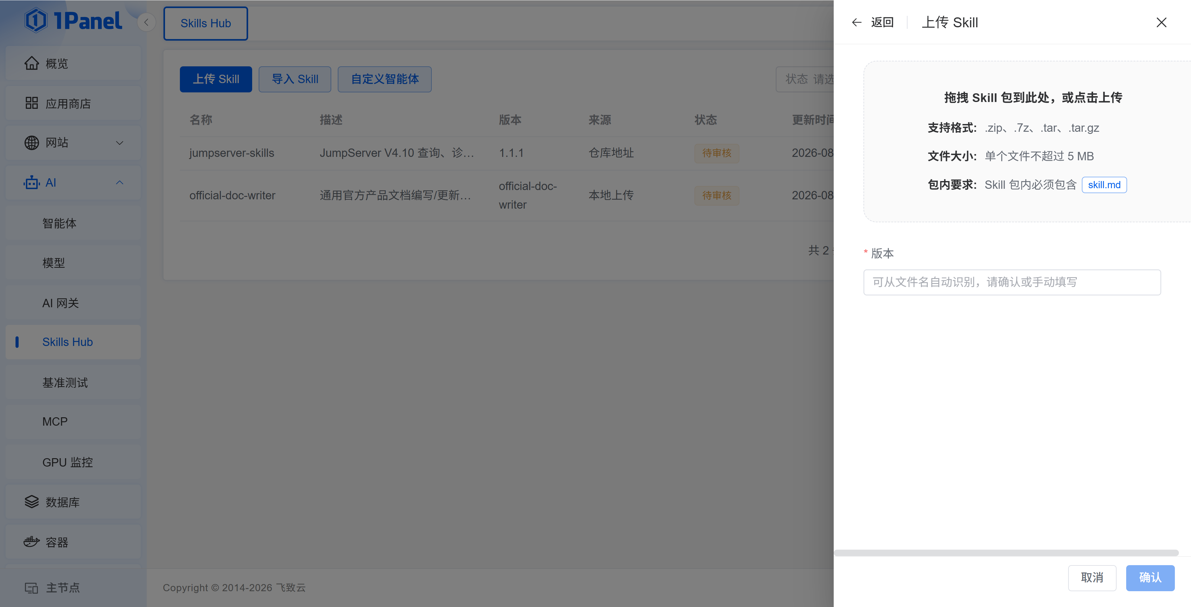 上传 Skill