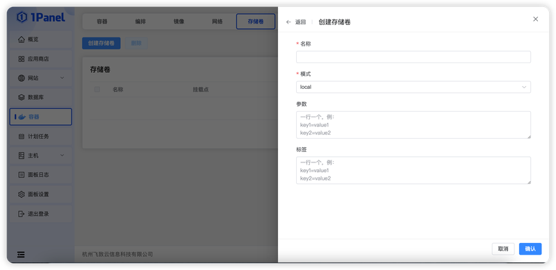创建存储卷