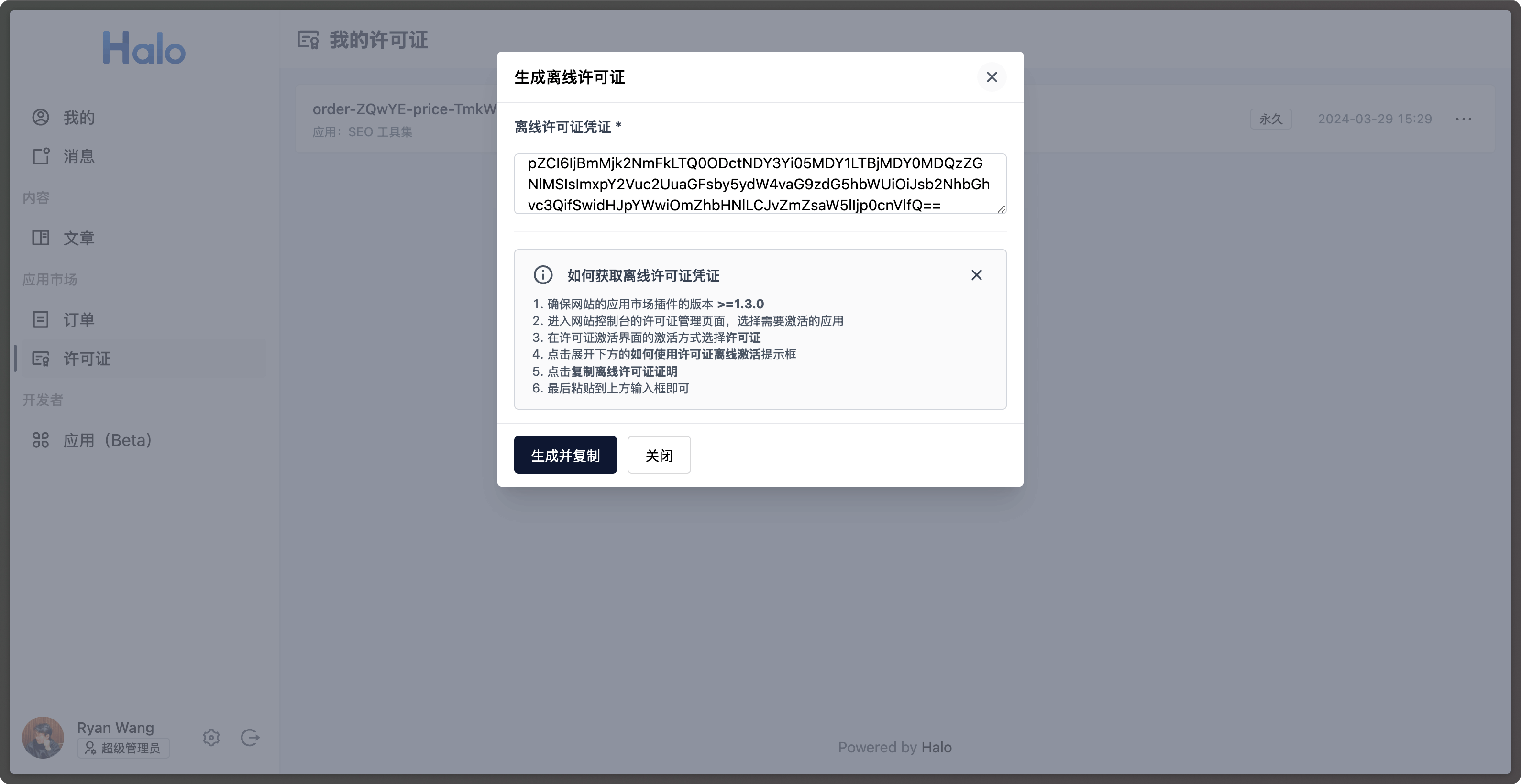 图 13 生成离线激活码