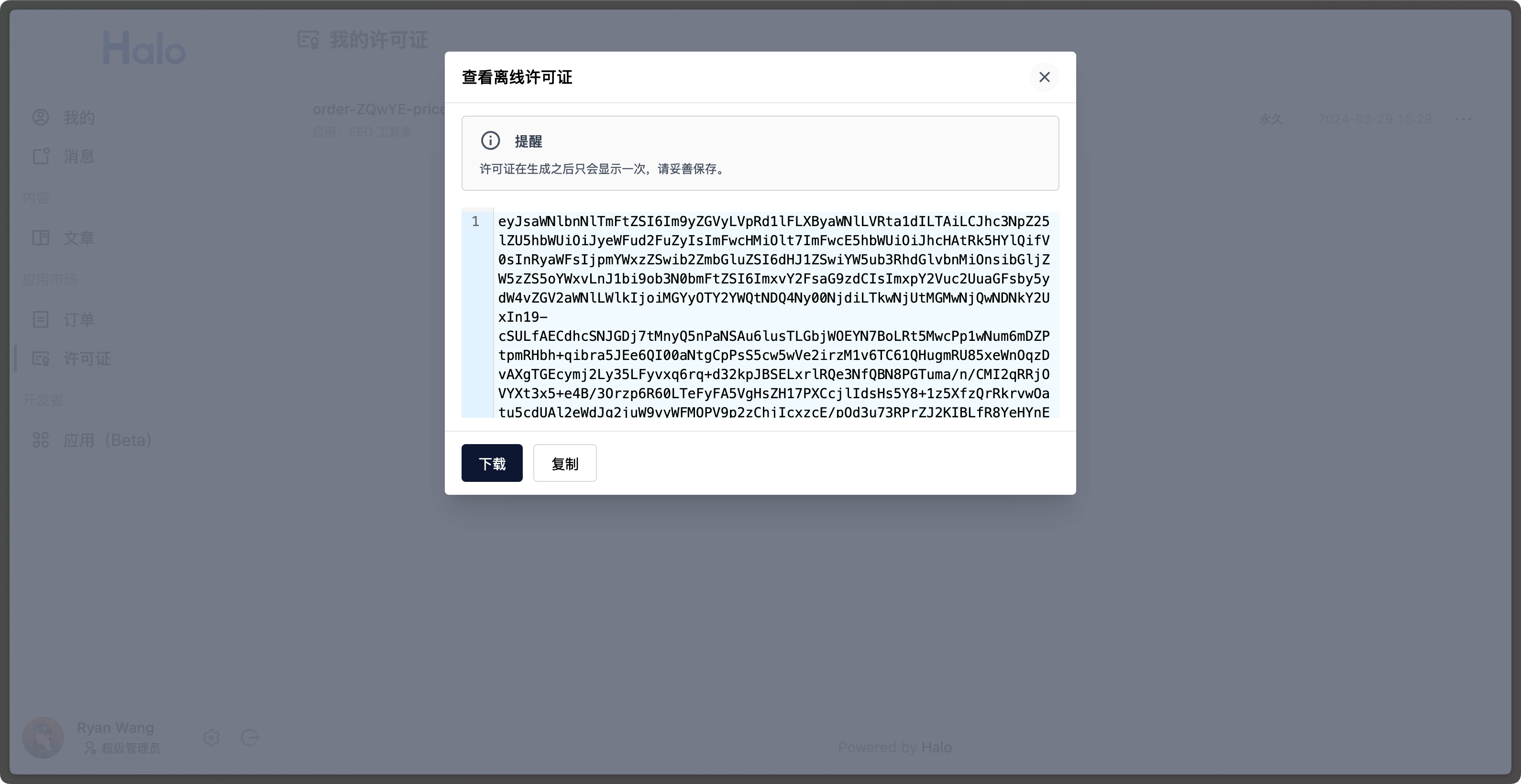 图 14 生成离线激活码