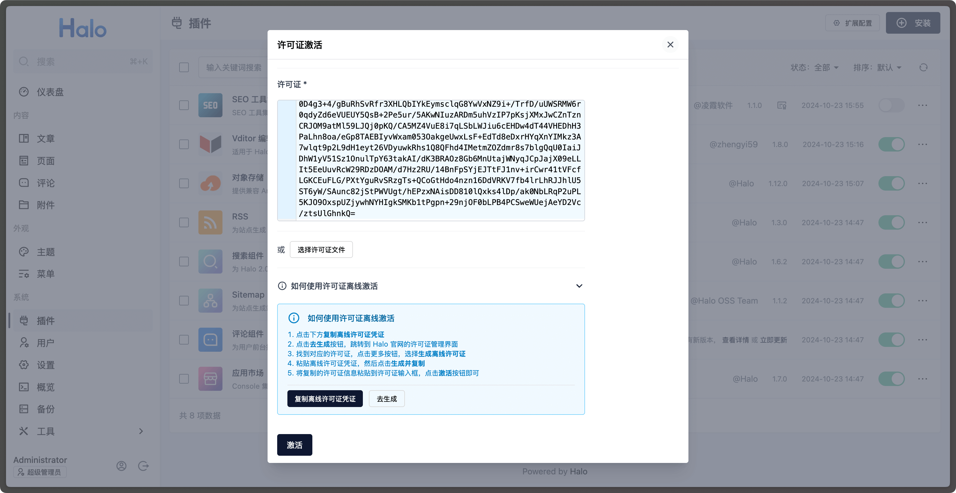 图 15 离线激活