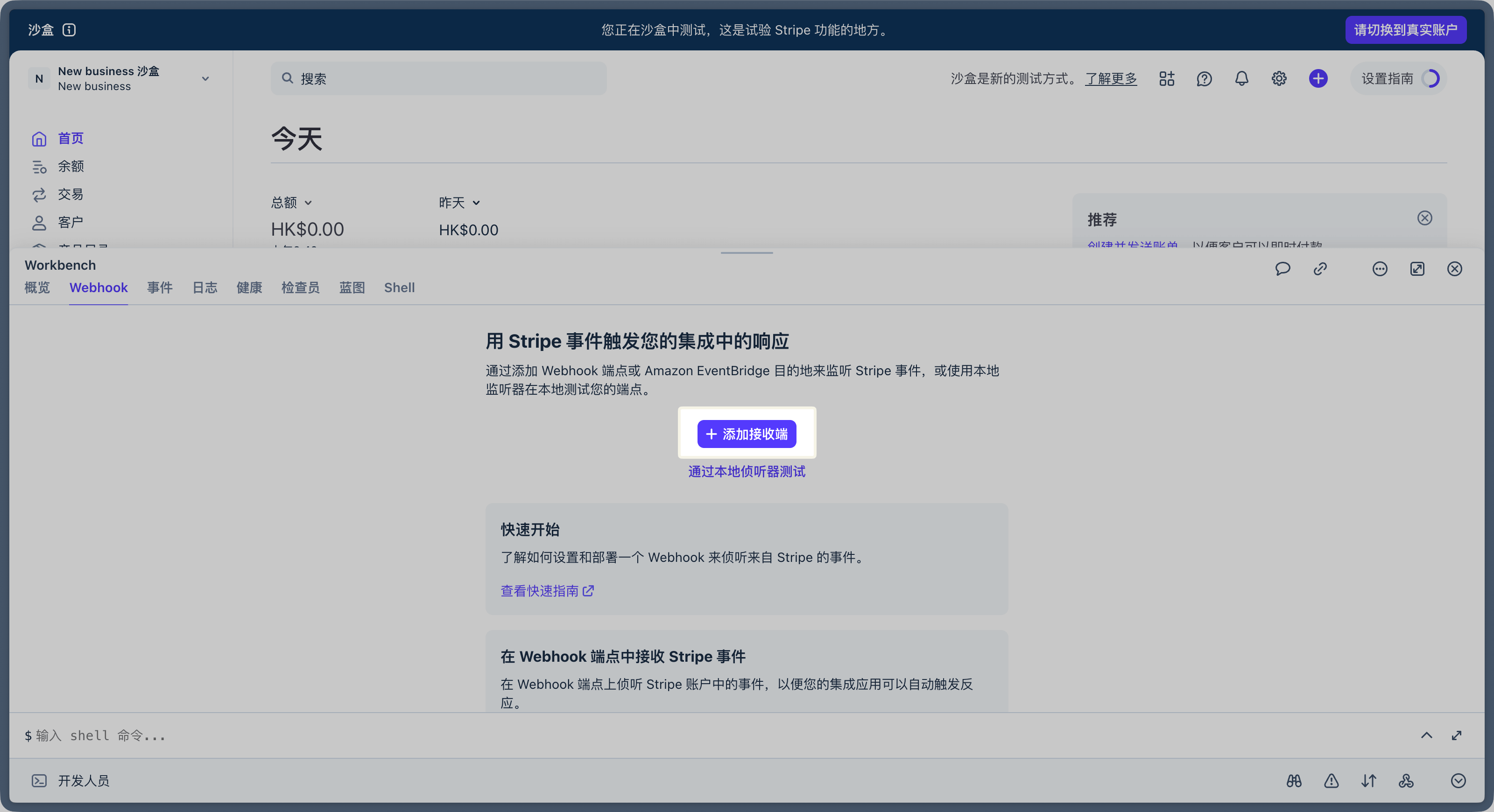 图 11 添加接收端