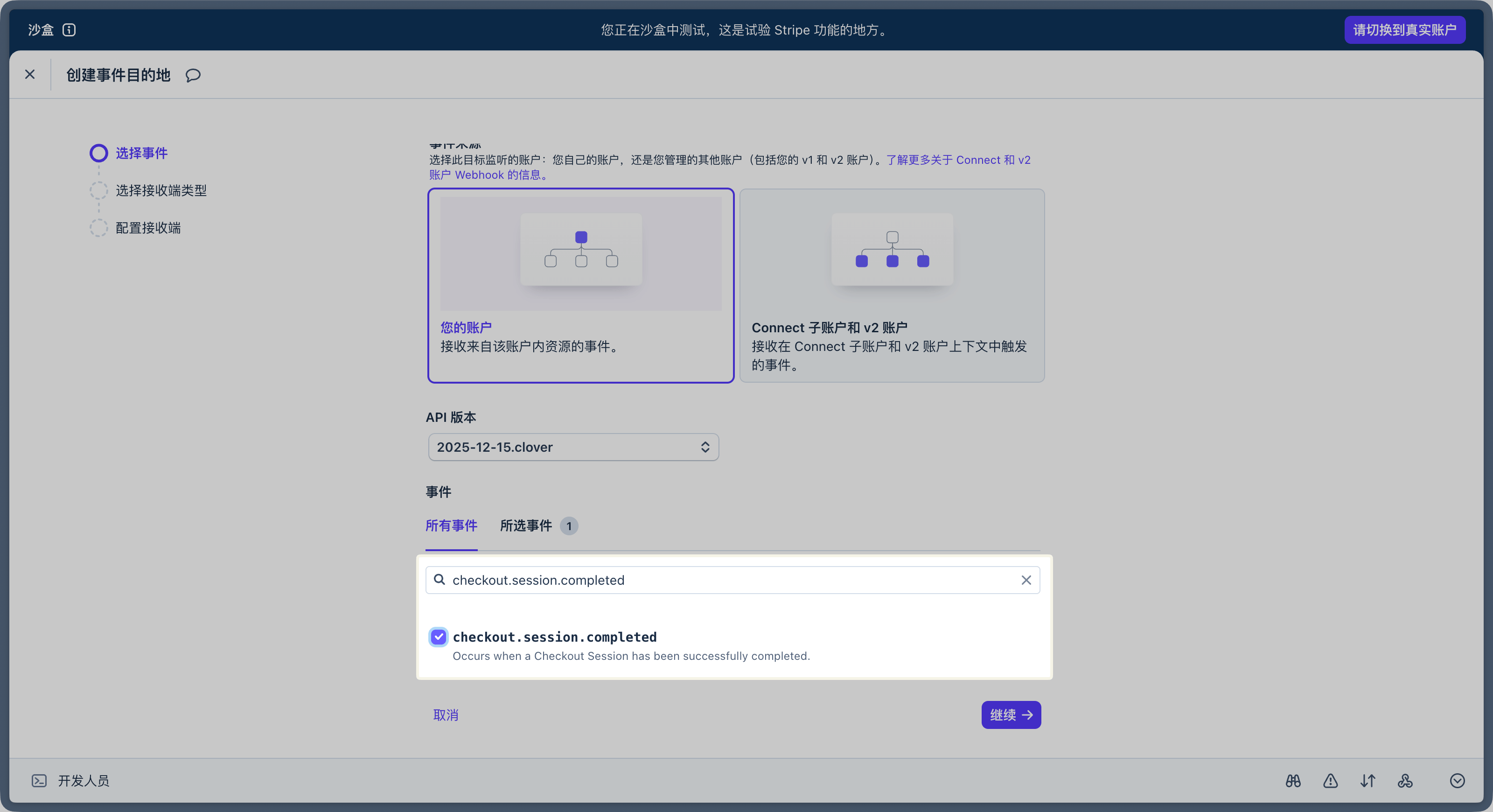 图 12 选择事件