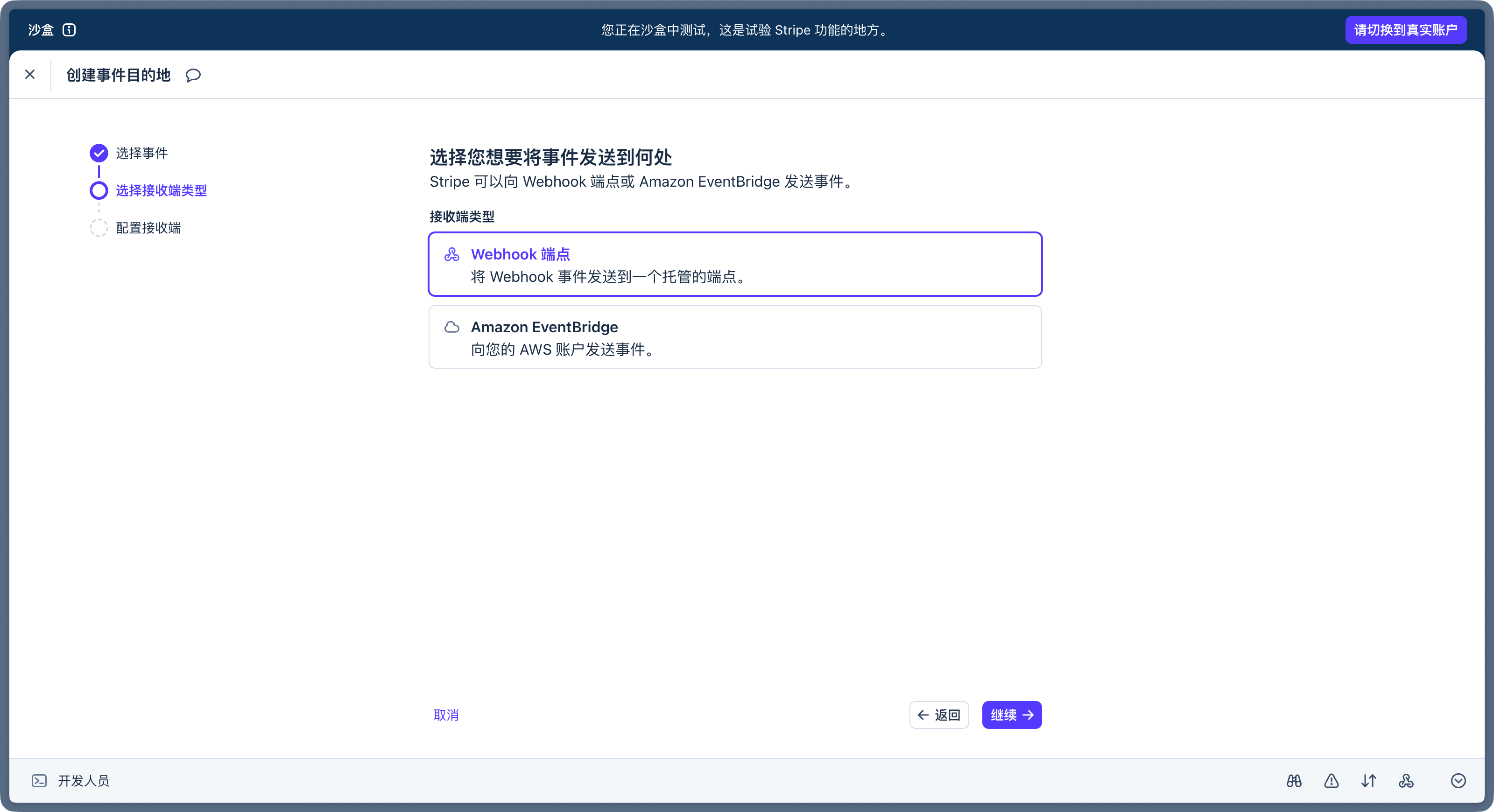 图 13 选择接收端类型