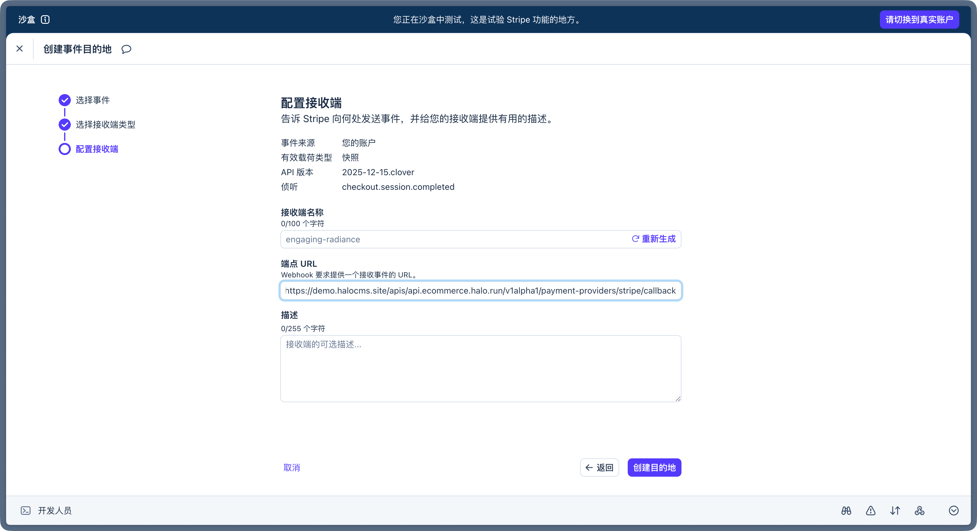 图 14 填写端点 URL