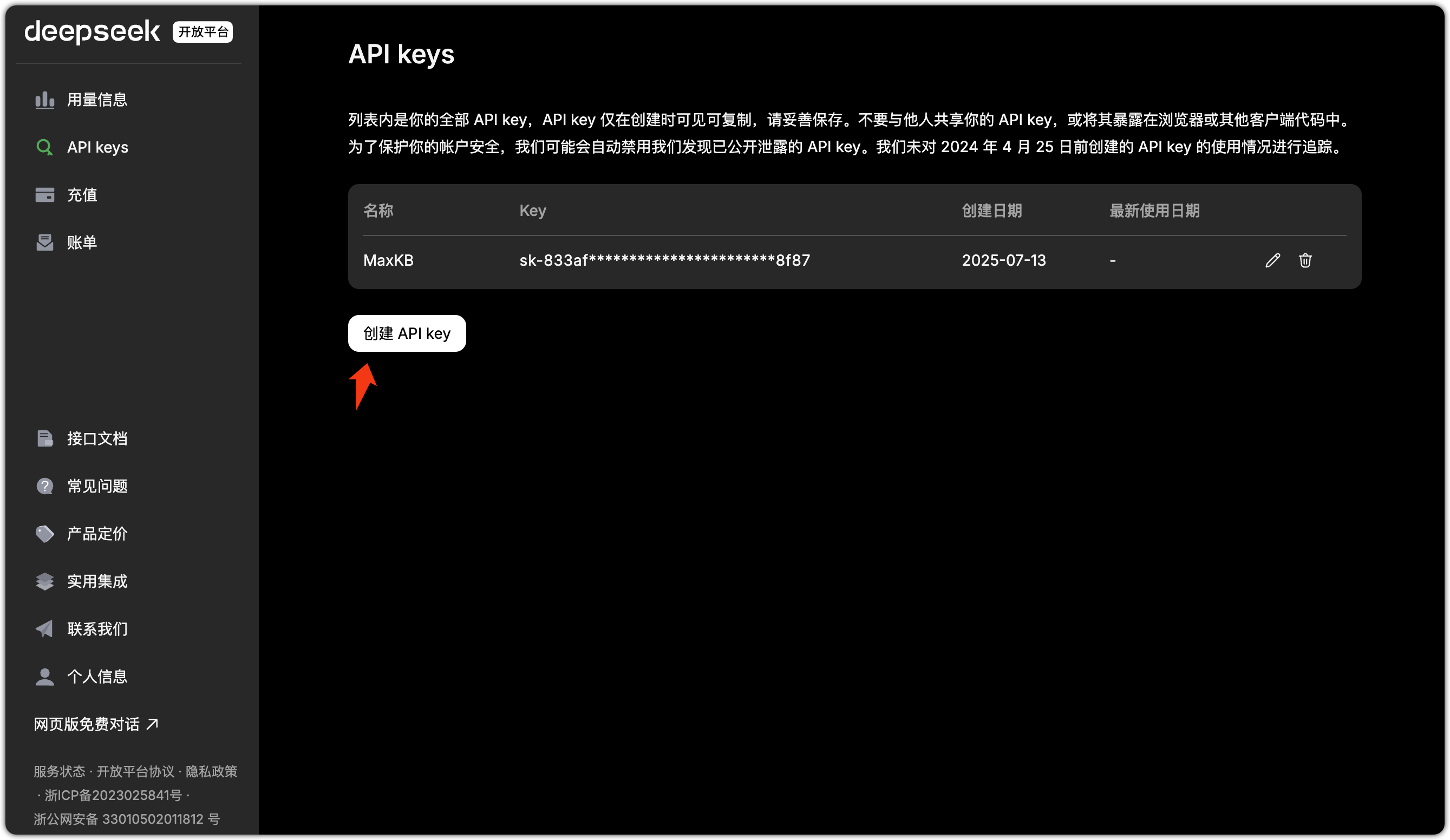 对接DeepSeek - MaxKB | 飞致云文档中心